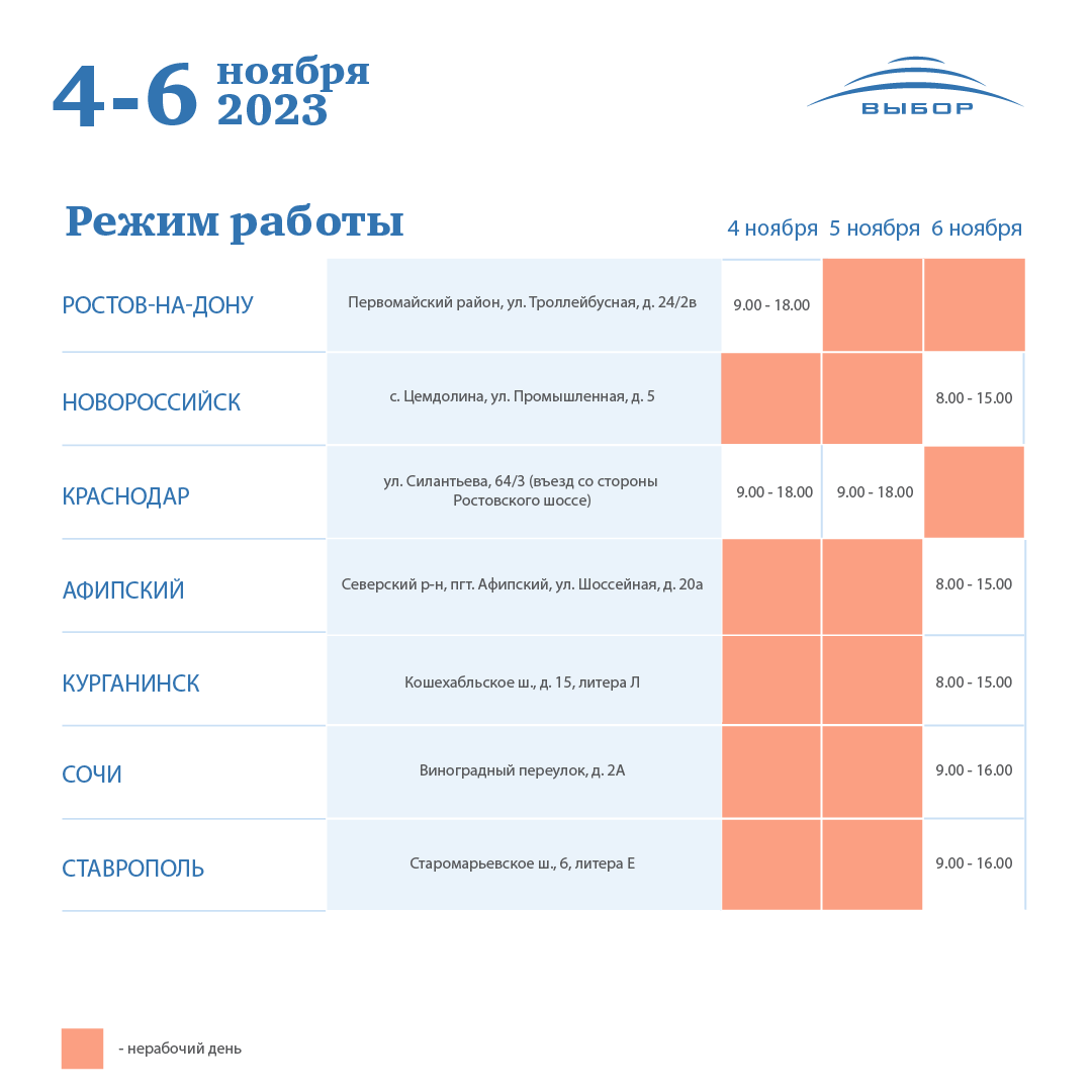 График работы 4 ноября 2023 года